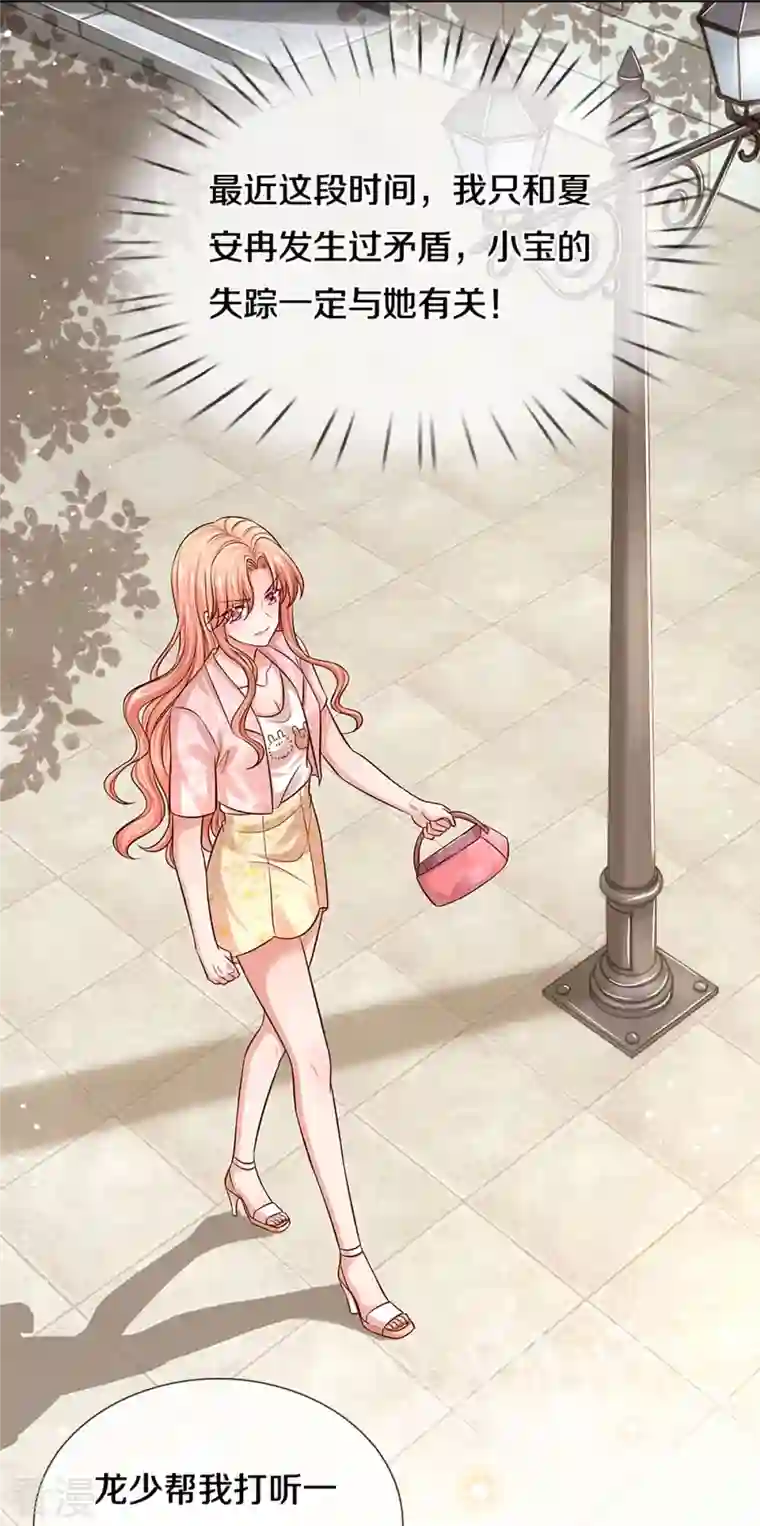 妈咪快跑：爹地追来了第320话 我想跟你谈谈