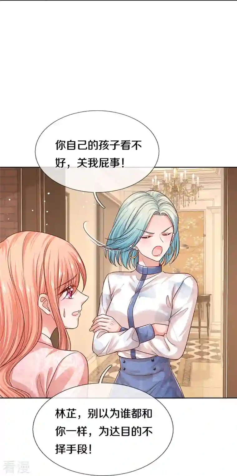 妈咪快跑：爹地追来了第321话 没想到你是这样的人