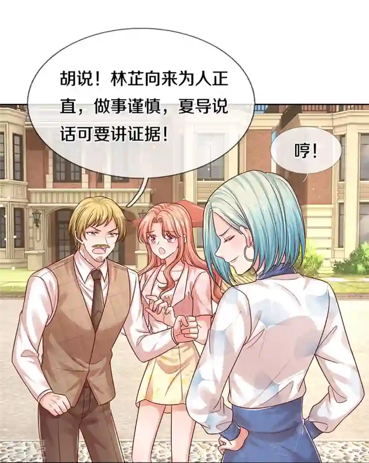 妈咪快跑：爹地追来了第321话 没想到你是这样的人