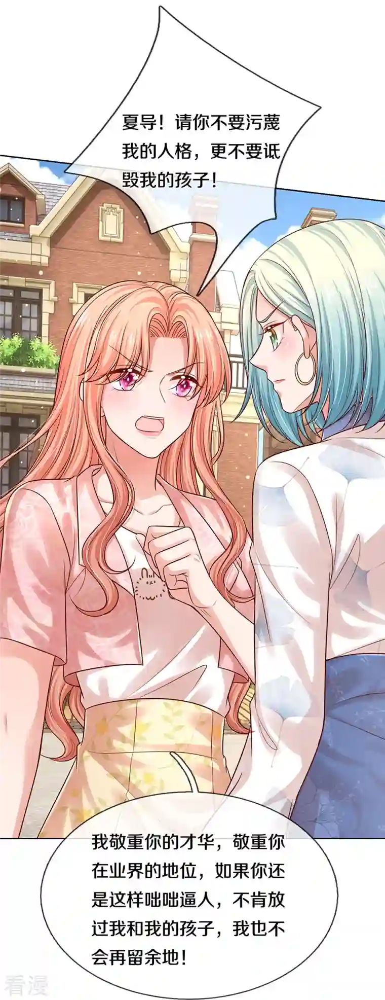 妈咪快跑：爹地追来了第321话 没想到你是这样的人