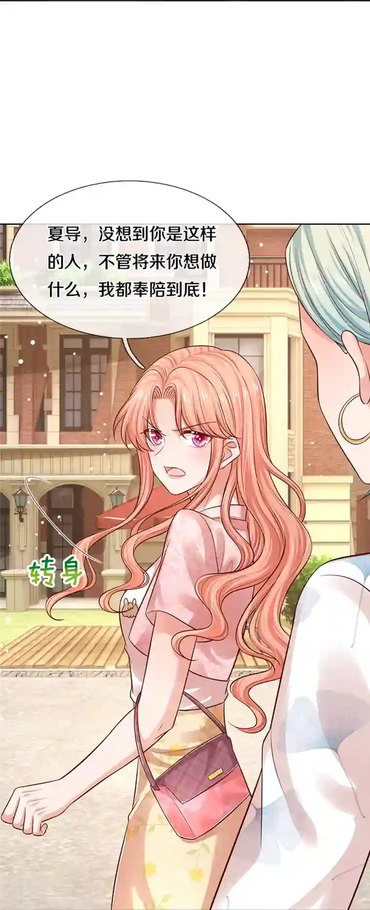 妈咪快跑：爹地追来了第321话 没想到你是这样的人