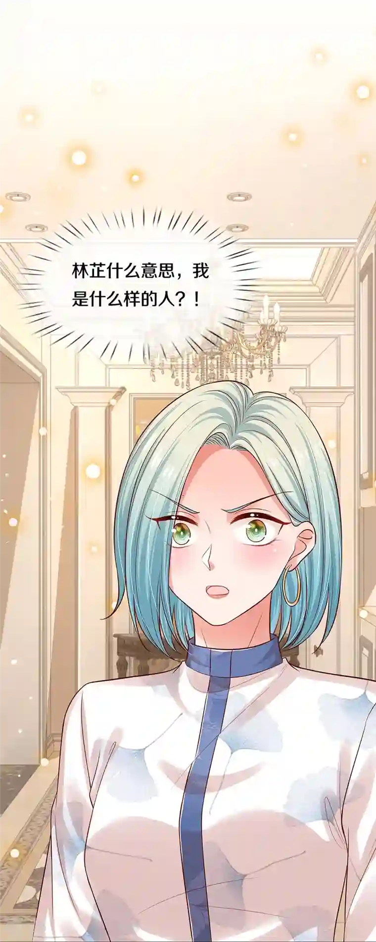 妈咪快跑：爹地追来了第321话 没想到你是这样的人