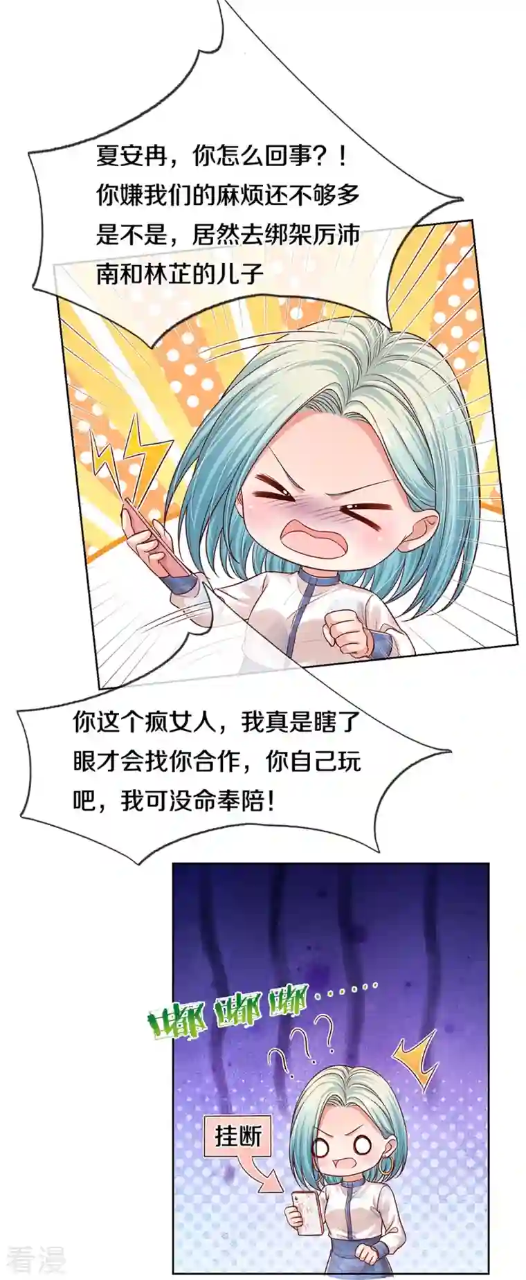 妈咪快跑：爹地追来了第321话 没想到你是这样的人