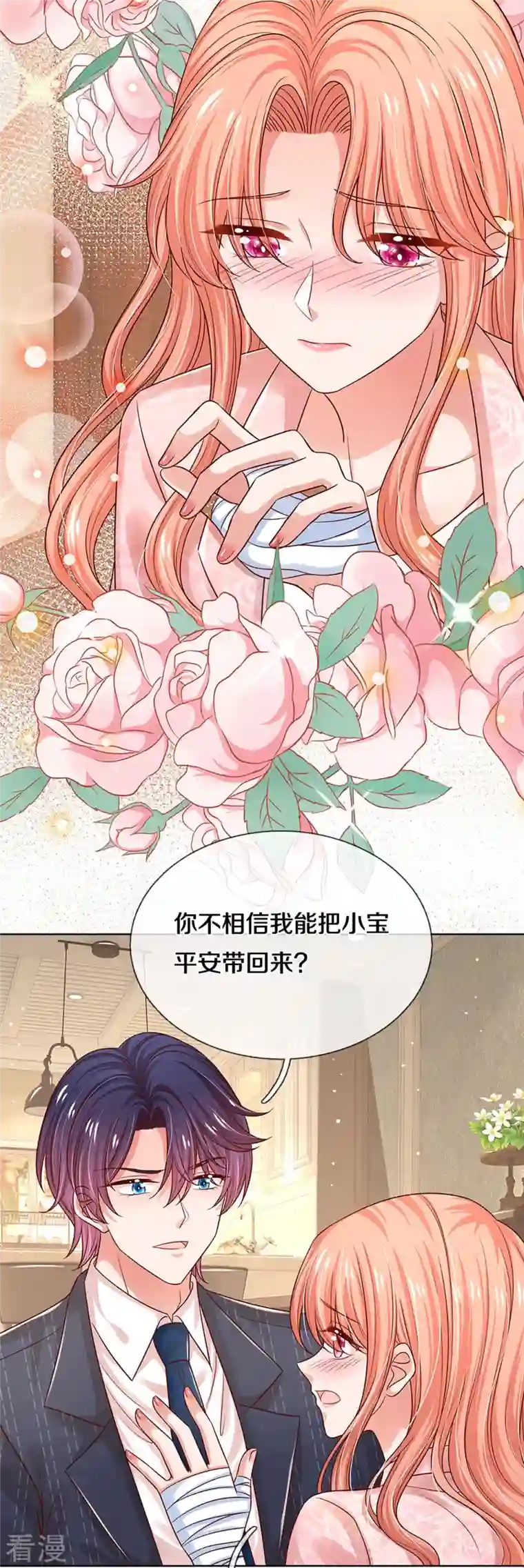 妈咪快跑：爹地追来了第322话 计划落空