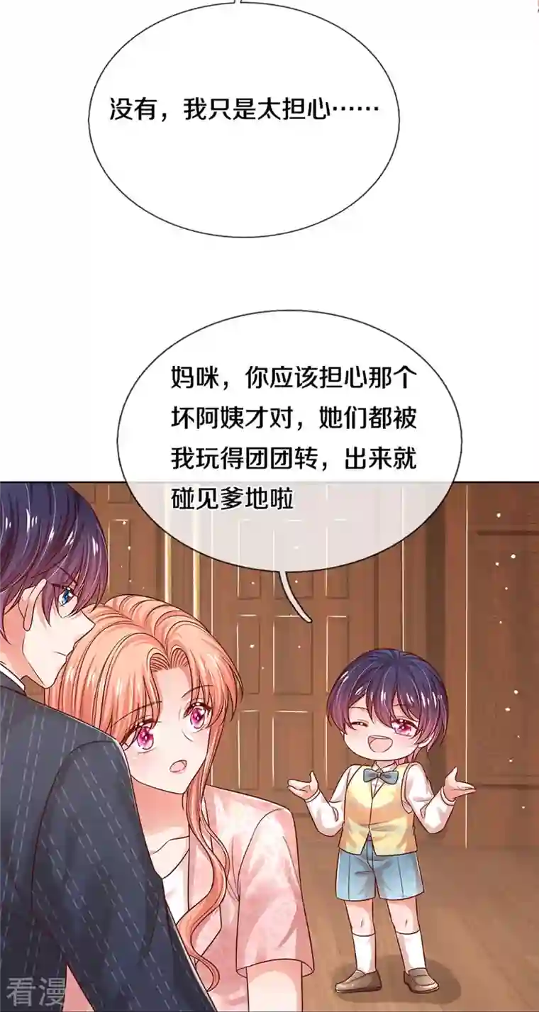 妈咪快跑：爹地追来了第322话 计划落空