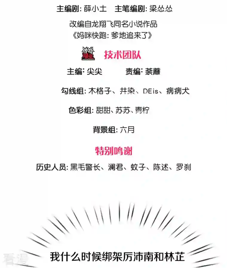 妈咪快跑：爹地追来了第322话 计划落空