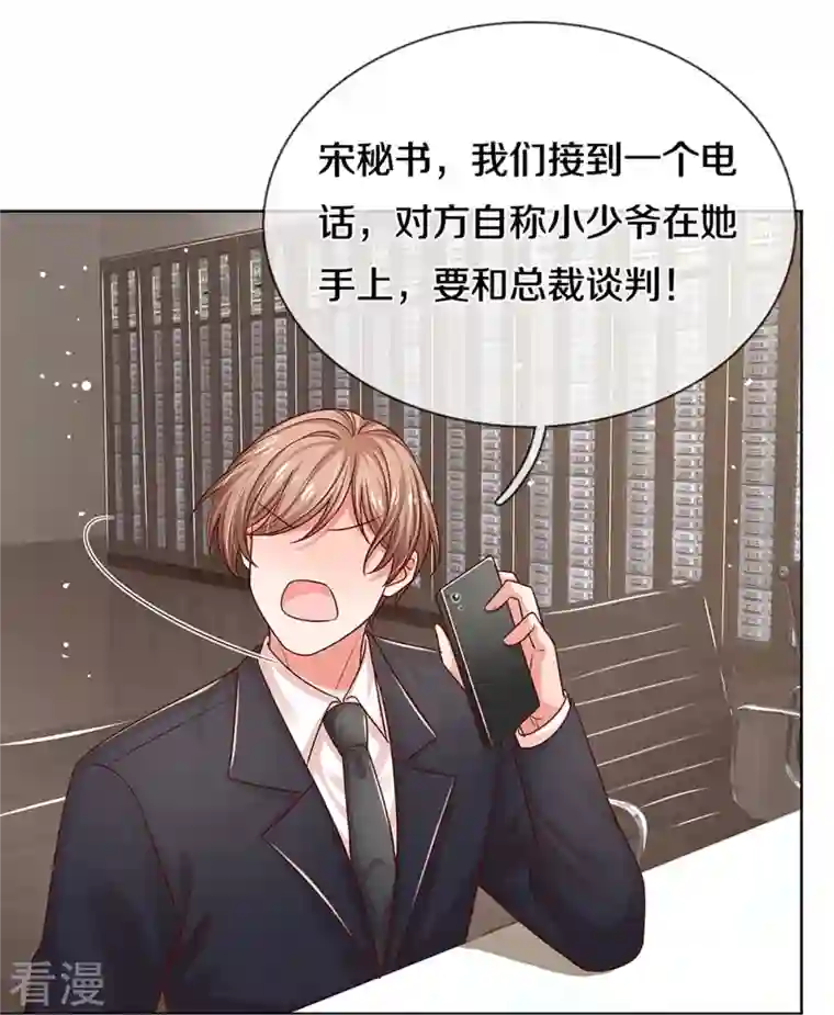 妈咪快跑：爹地追来了第322话 计划落空