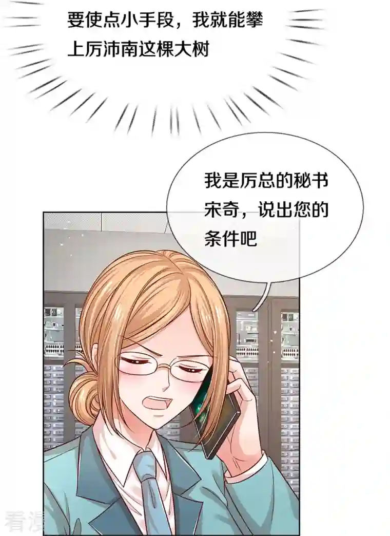妈咪快跑：爹地追来了第322话 计划落空
