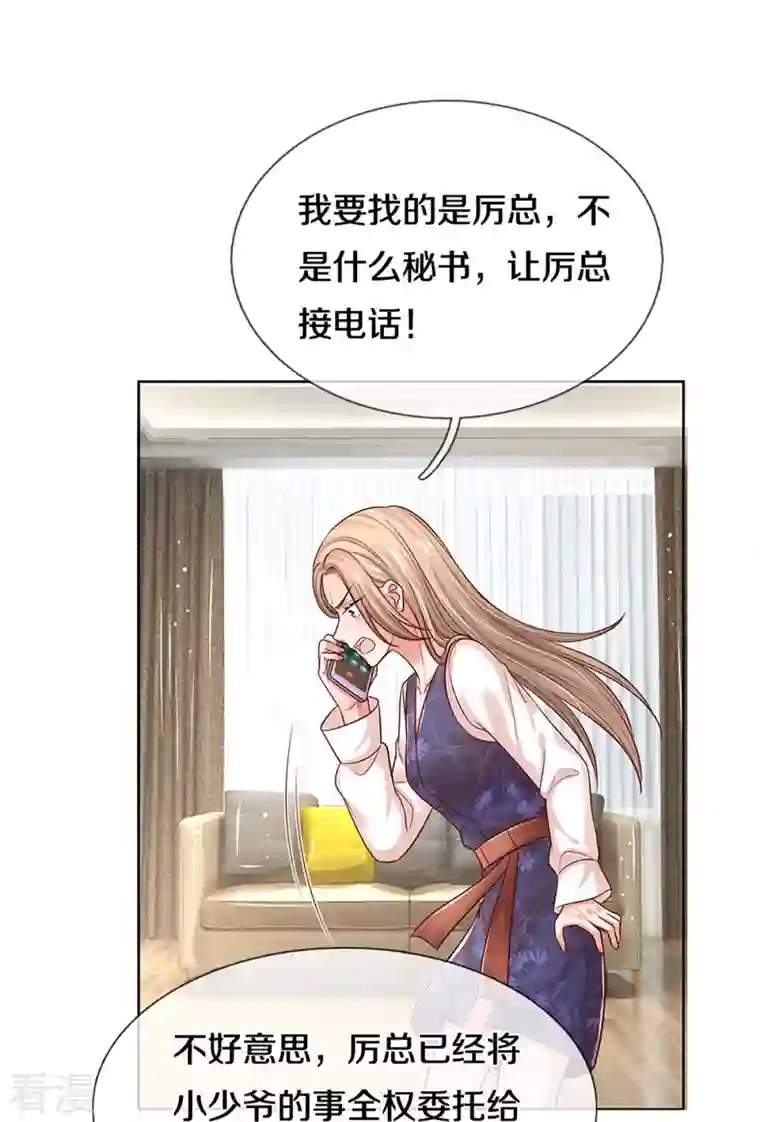 妈咪快跑：爹地追来了第322话 计划落空