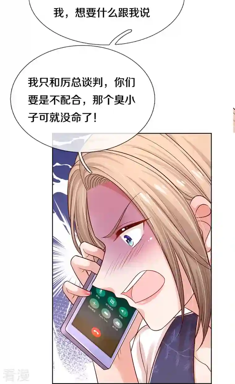 妈咪快跑：爹地追来了第322话 计划落空