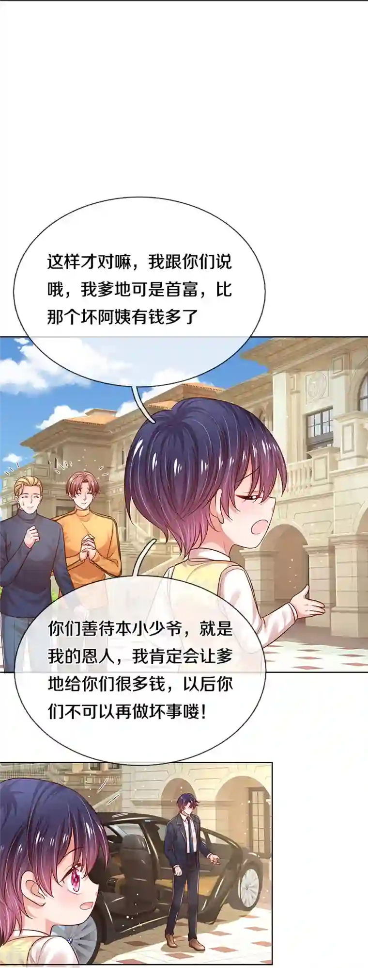 妈咪快跑：爹地追来了第323话 人小鬼大