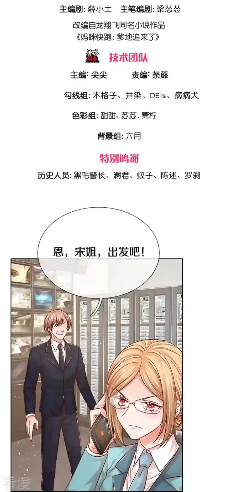 妈咪快跑：爹地追来了第323话 人小鬼大