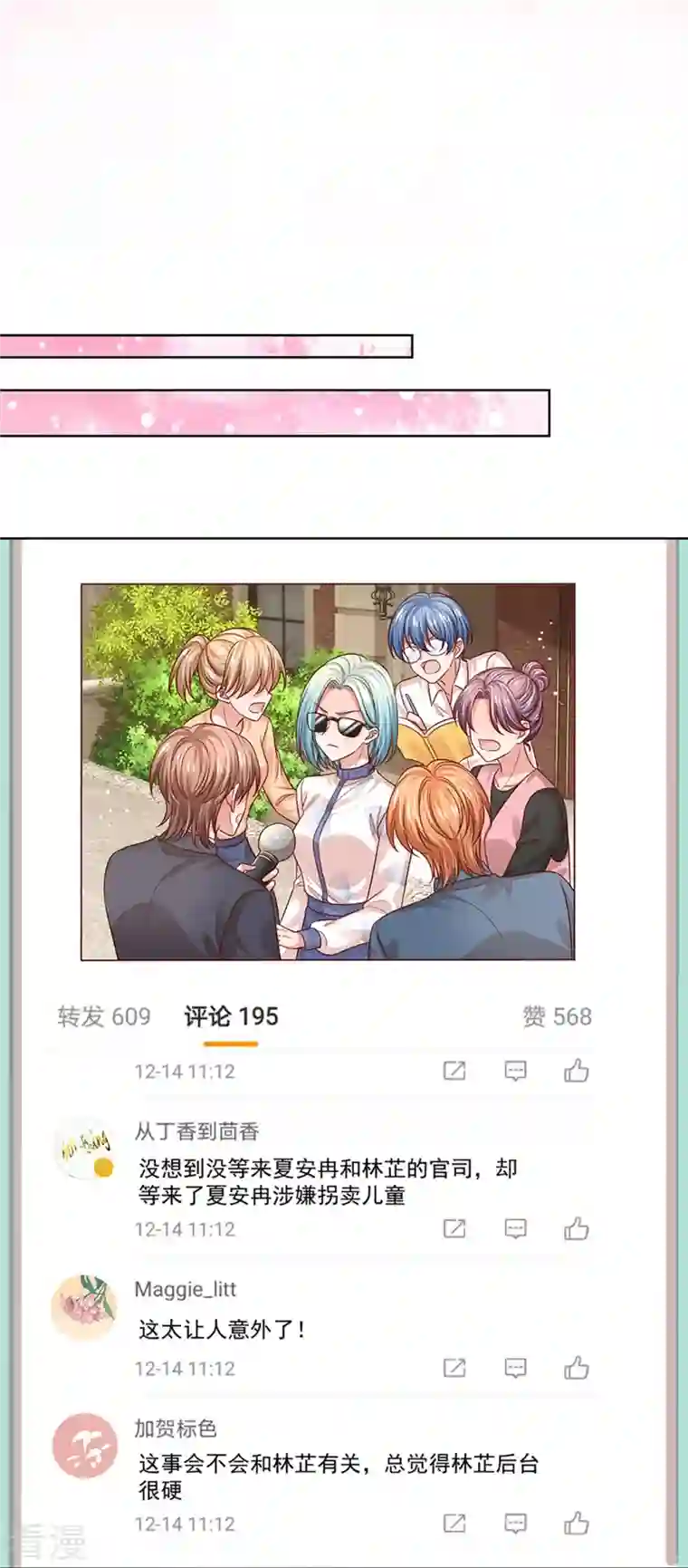 妈咪快跑：爹地追来了第323话 人小鬼大