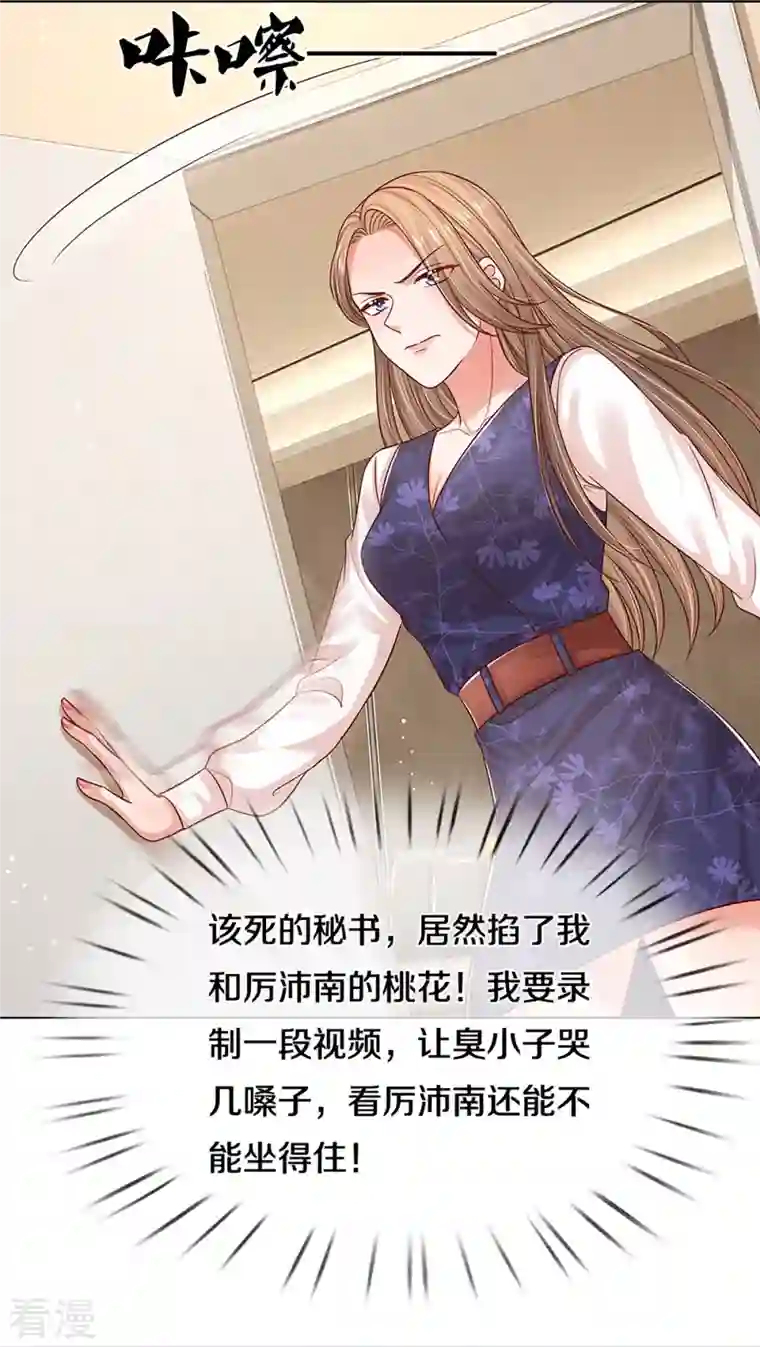 妈咪快跑：爹地追来了第323话 人小鬼大