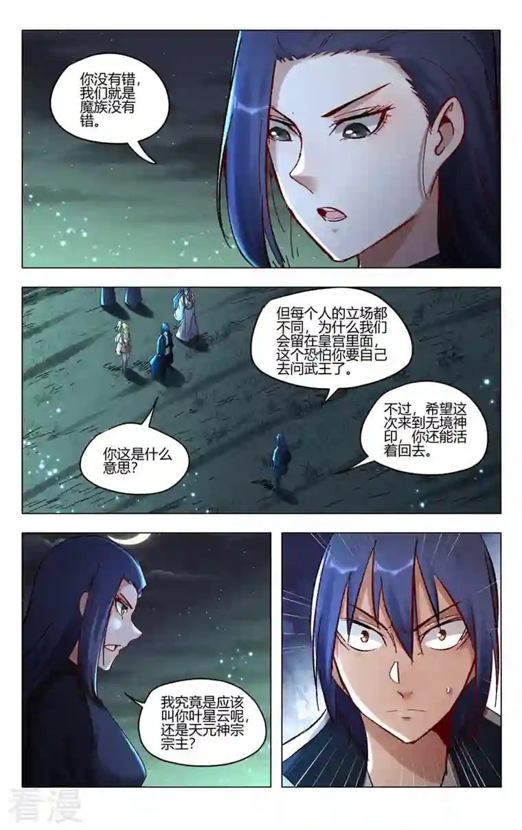 万界仙踪第426话