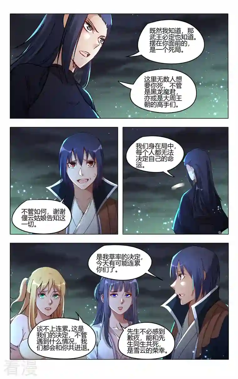 万界仙踪第426话