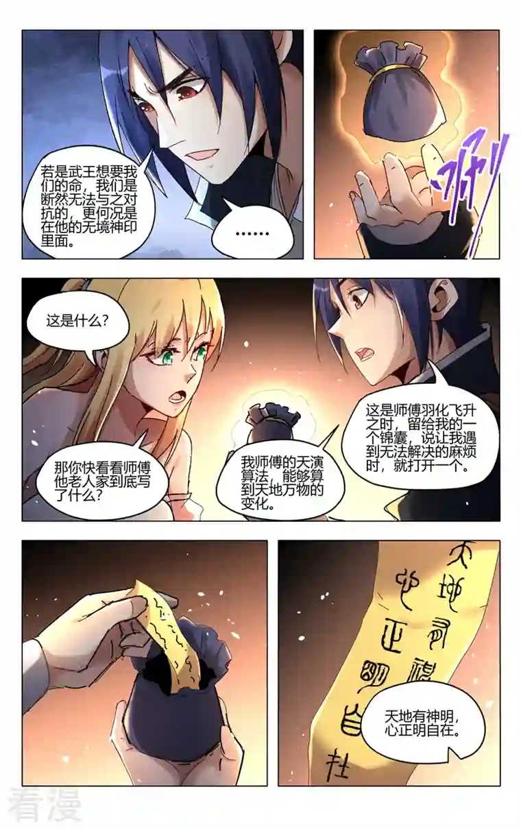 万界仙踪第426话