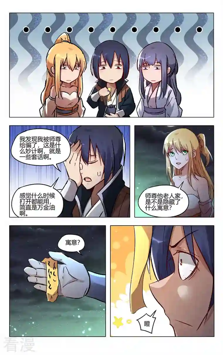 万界仙踪第426话