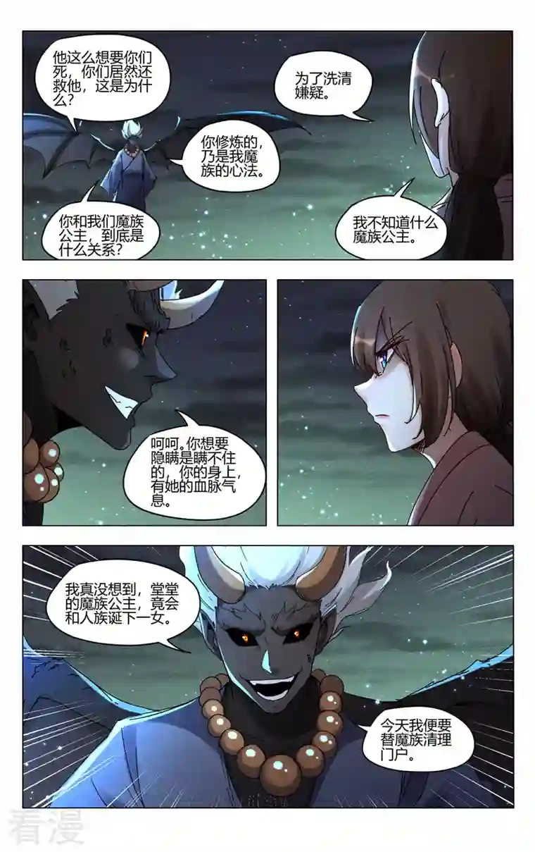 万界仙踪第426话