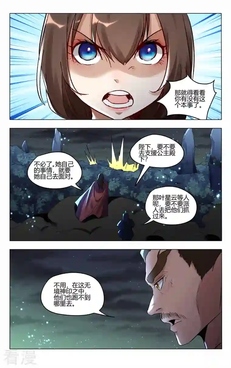 万界仙踪第426话