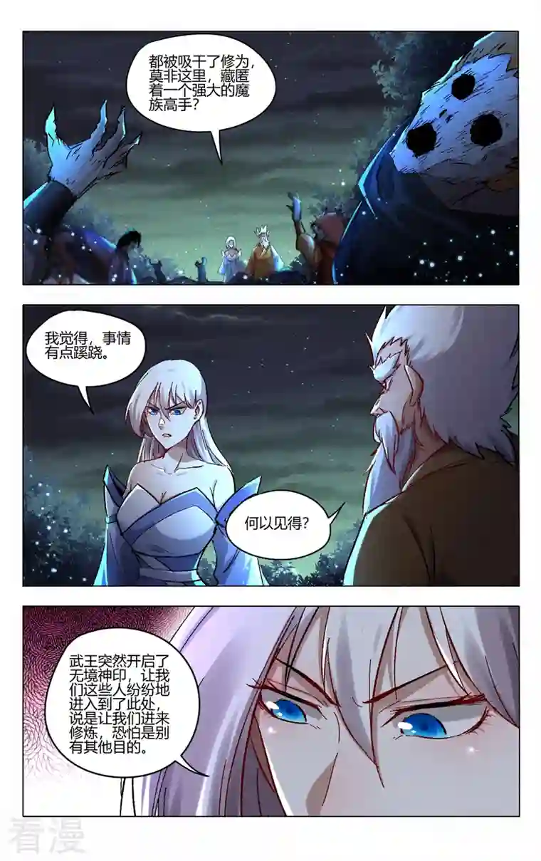 万界仙踪第429话