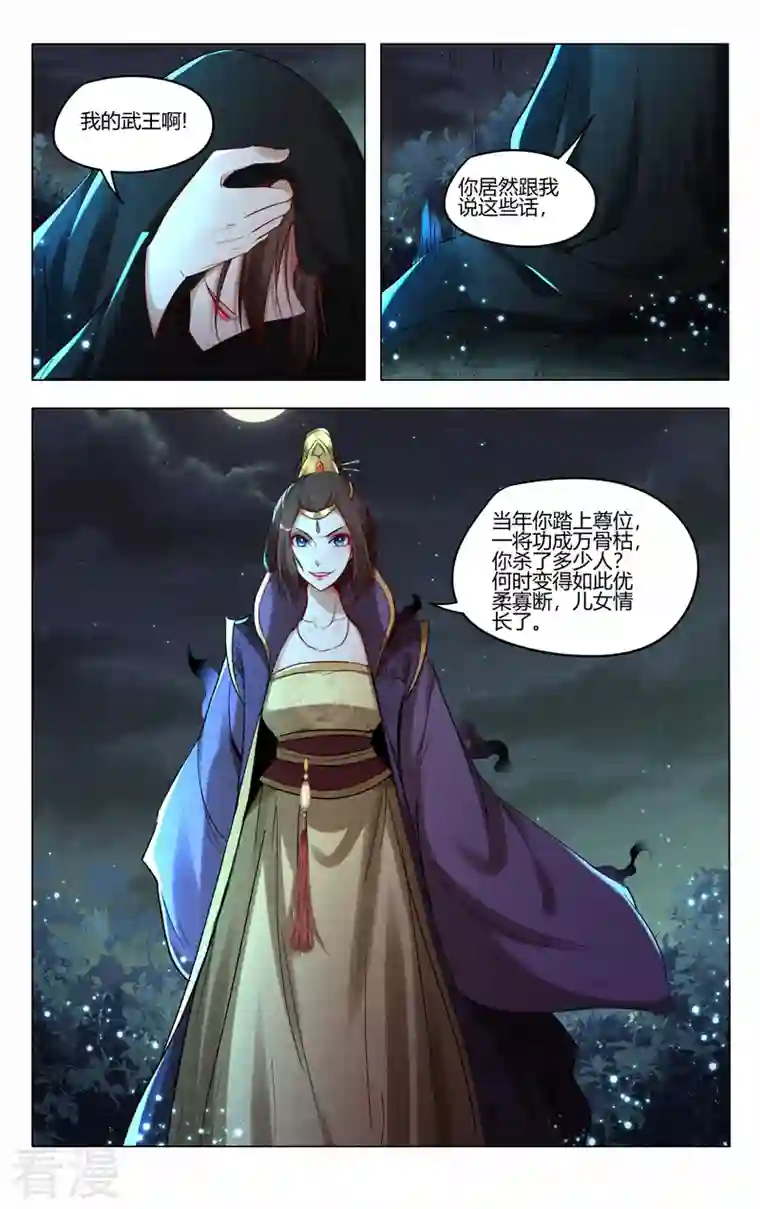 万界仙踪第430话