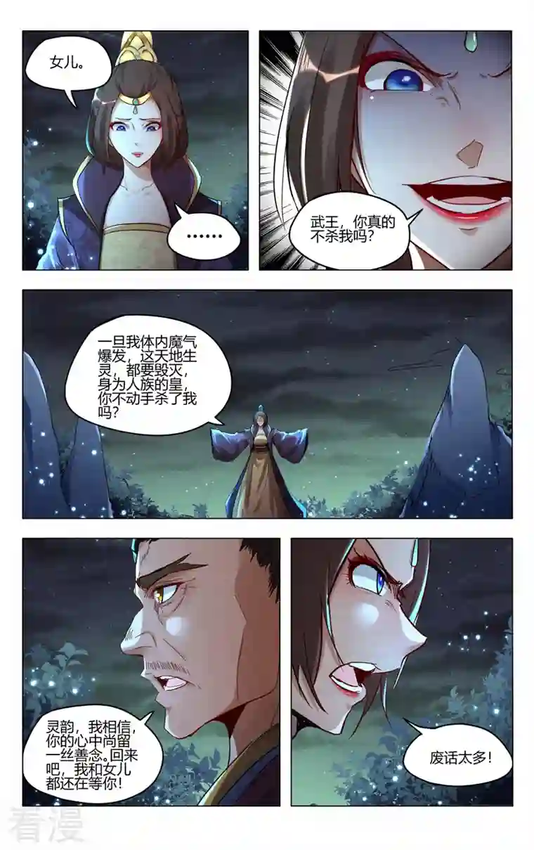 万界仙踪第430话