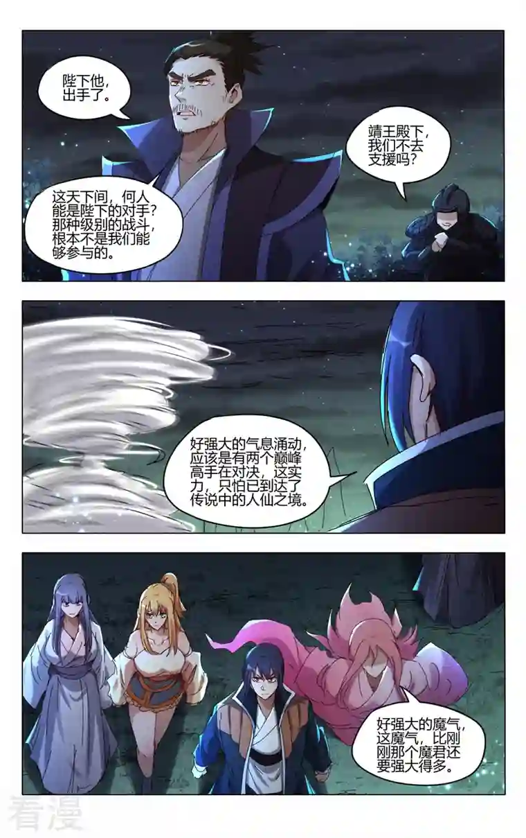 万界仙踪第430话