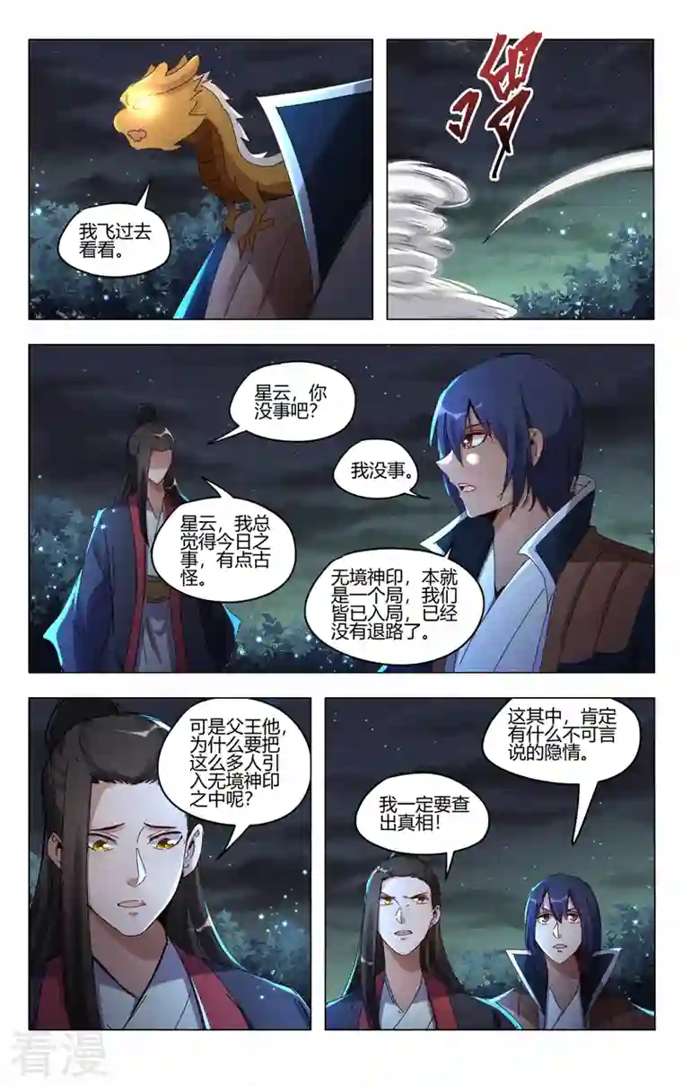 万界仙踪第430话