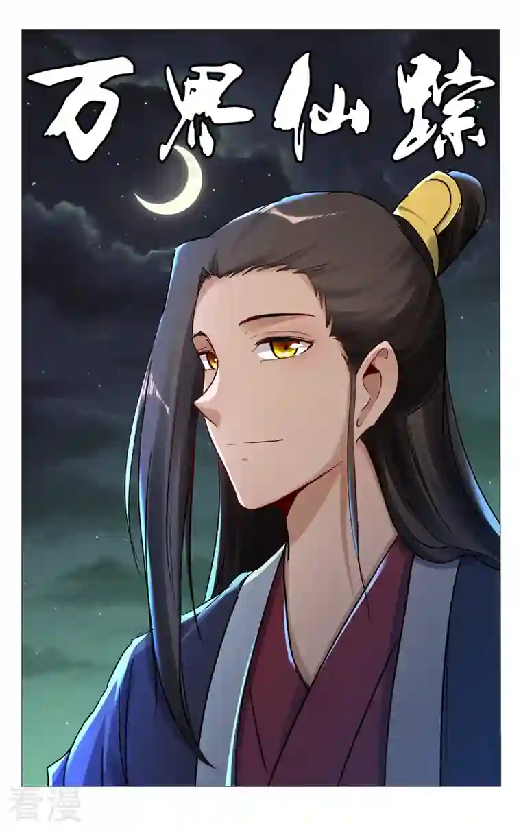 万界仙踪第431话