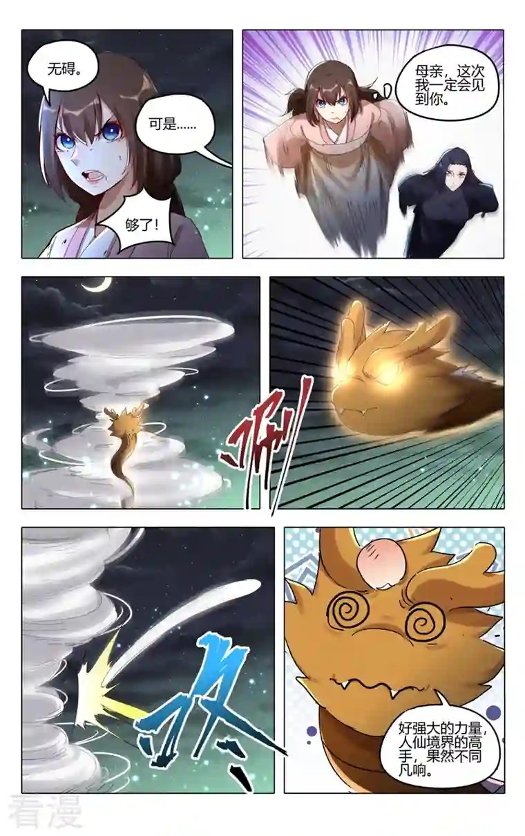 万界仙踪第431话