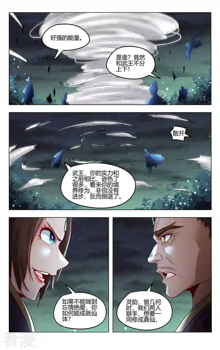 万界仙踪第431话