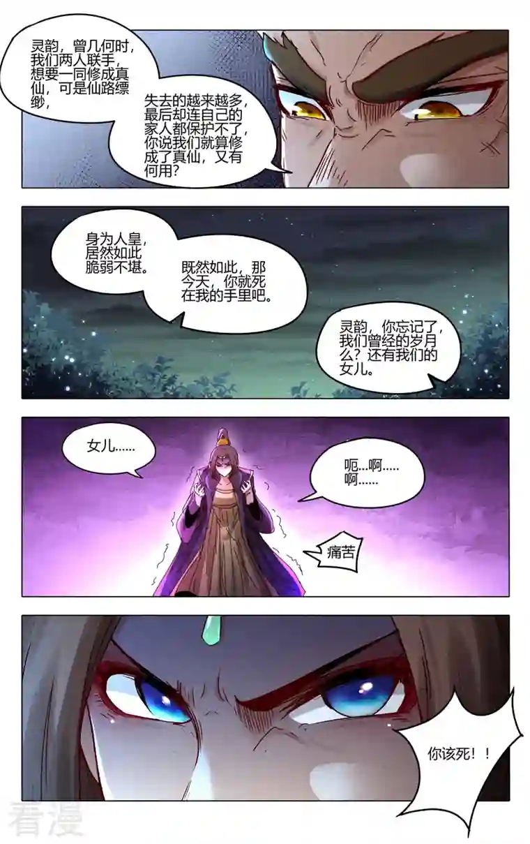 万界仙踪第431话