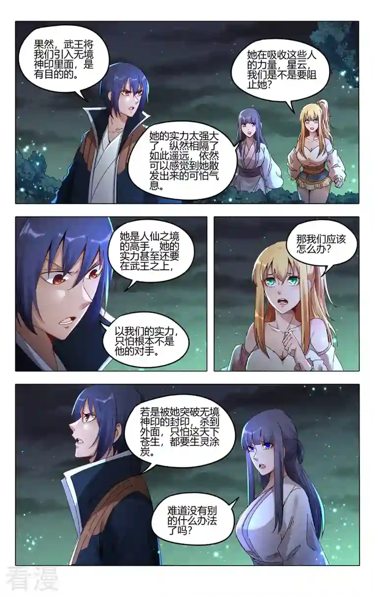 万界仙踪第432话