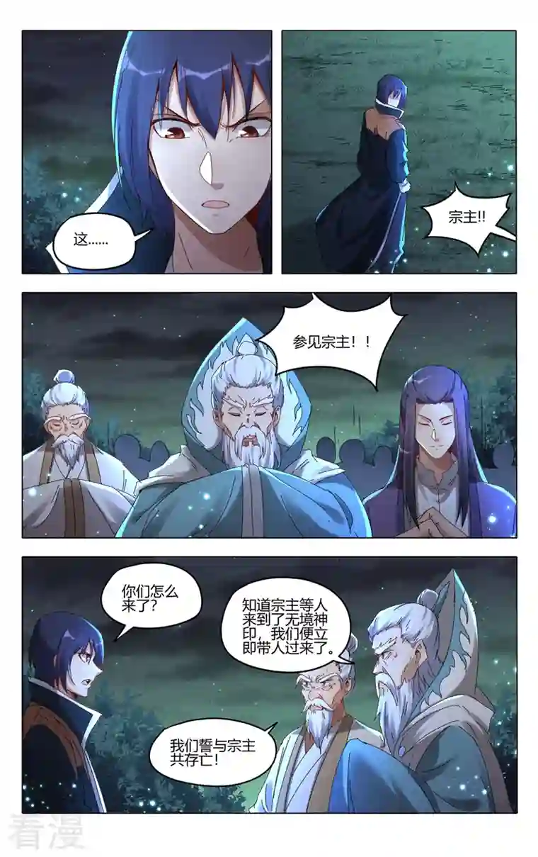 万界仙踪第432话