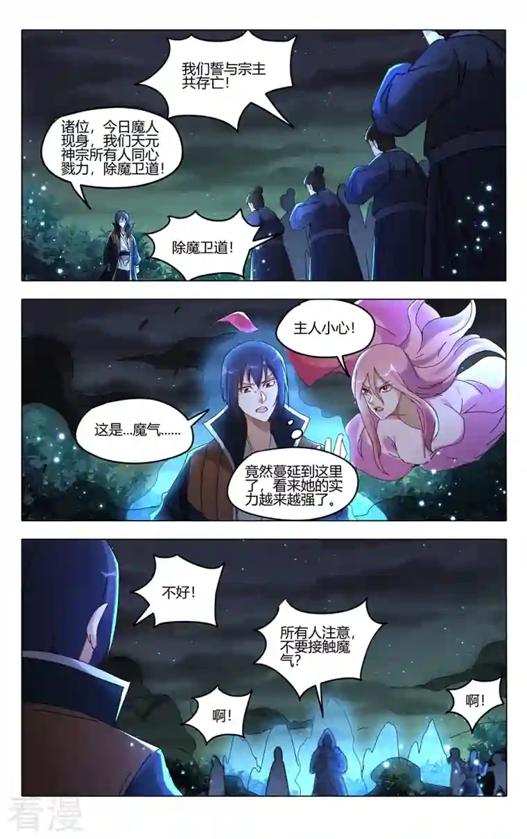 万界仙踪第432话