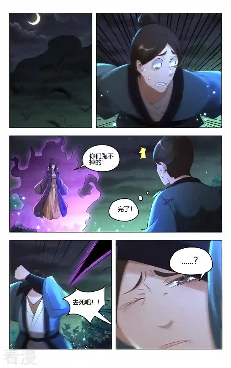 万界仙踪第432话
