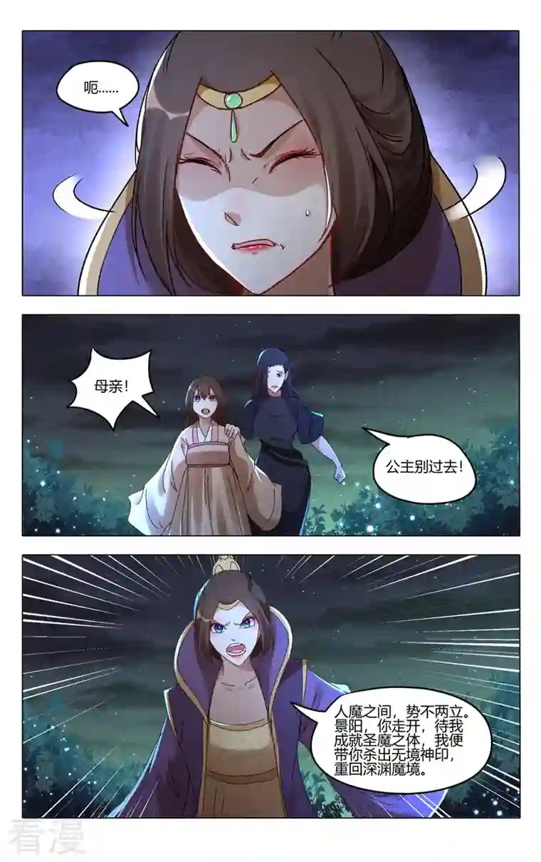 万界仙踪第432话