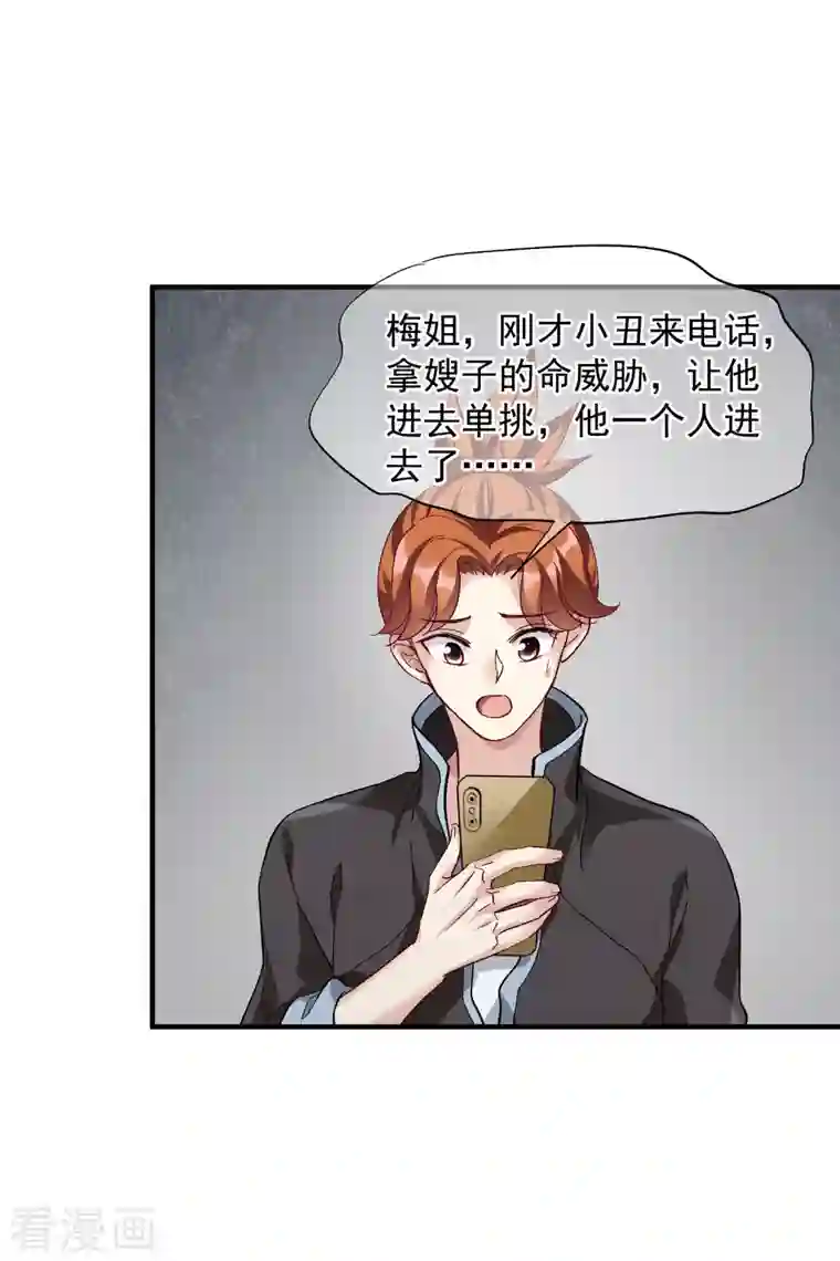 人质恋人第87话2 好久不见