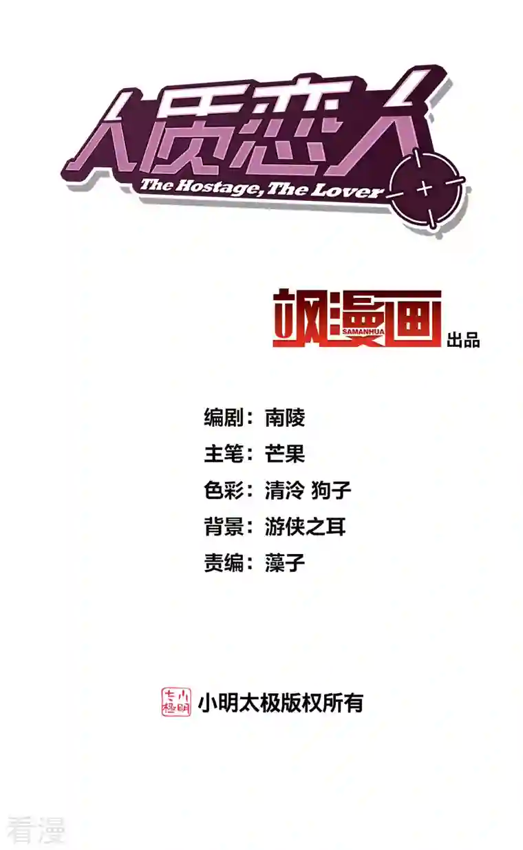 人质恋人第88话1 林锋，会死？