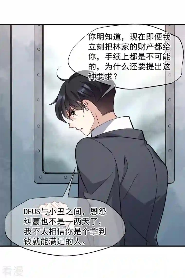 人质恋人第88话2 林锋，会死？