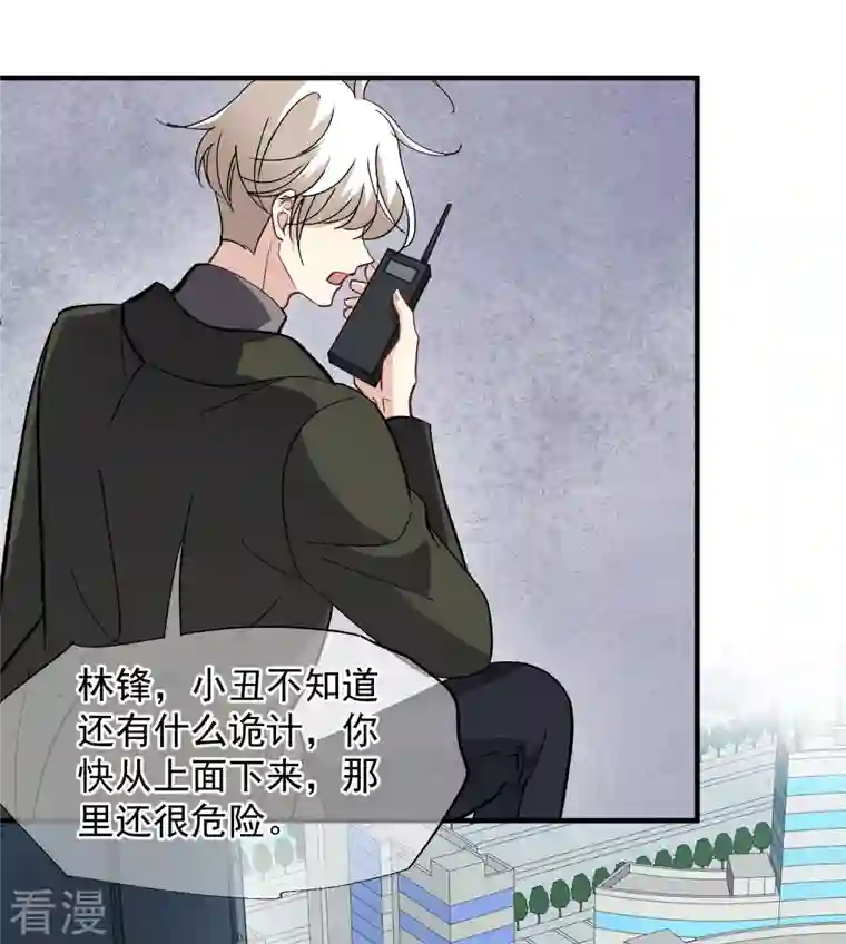 人质恋人第89话1 最终局面