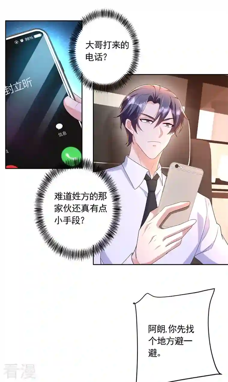 入骨暖婚第437话 关乎男人的尊严