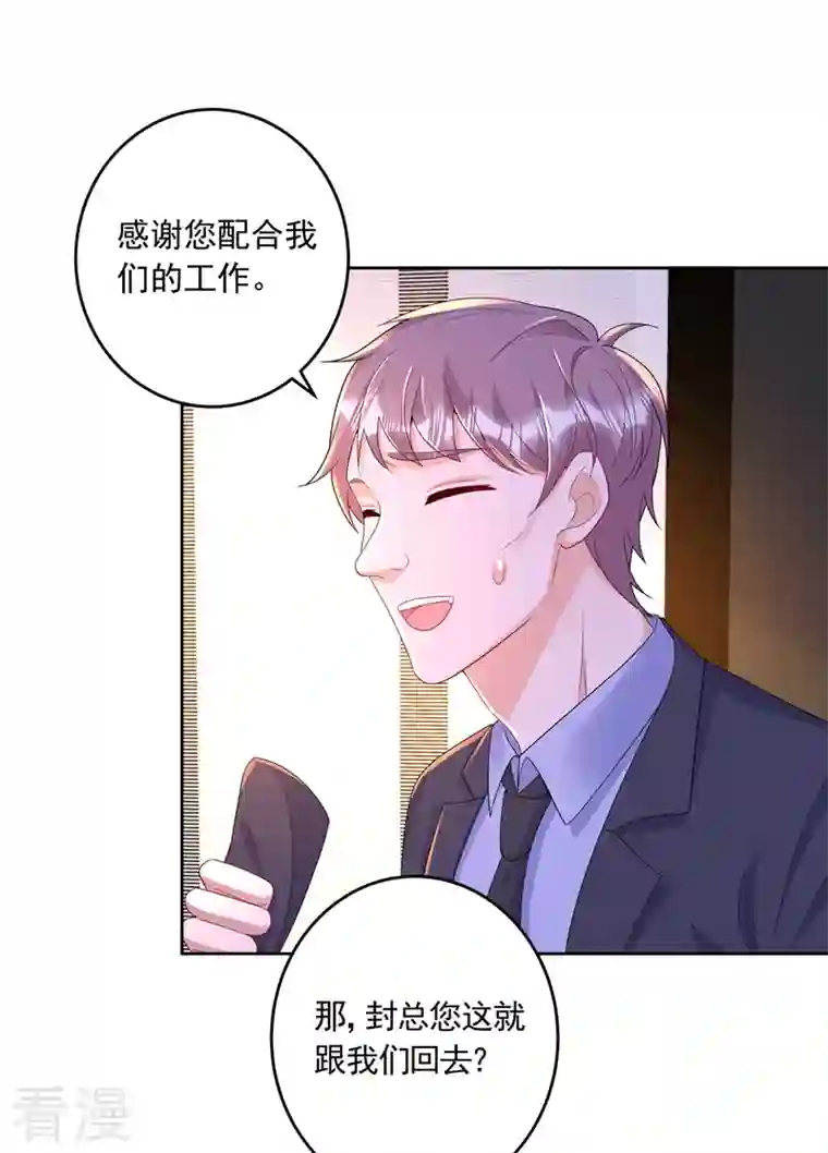 入骨暖婚第437话 关乎男人的尊严