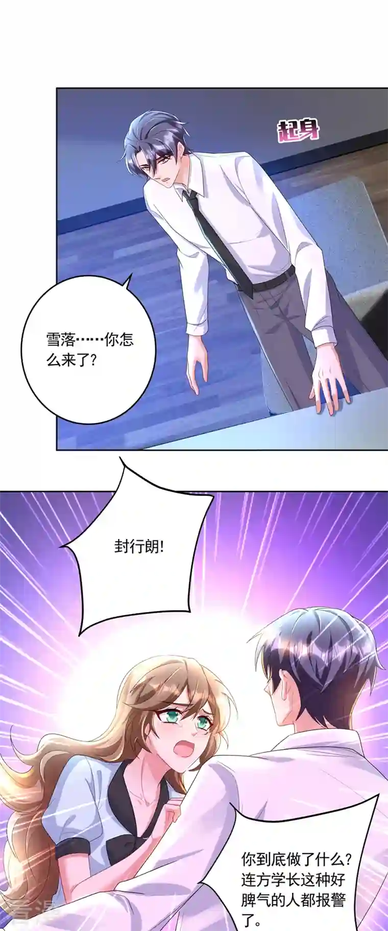 入骨暖婚第437话 关乎男人的尊严