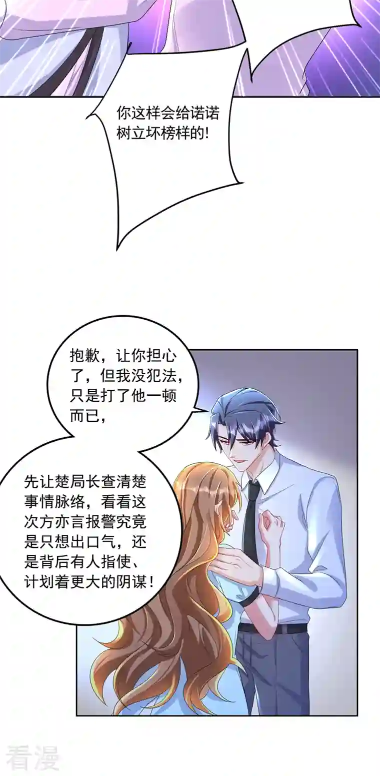 入骨暖婚第437话 关乎男人的尊严