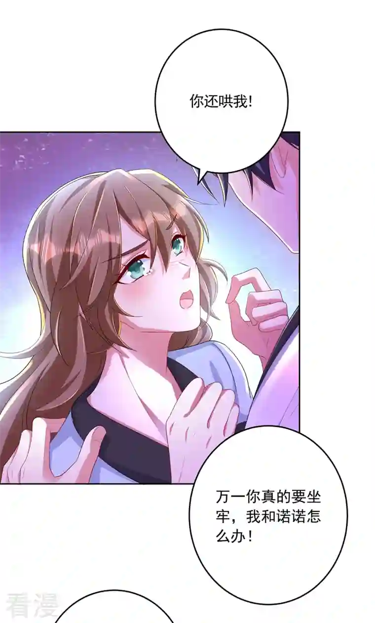 入骨暖婚第437话 关乎男人的尊严