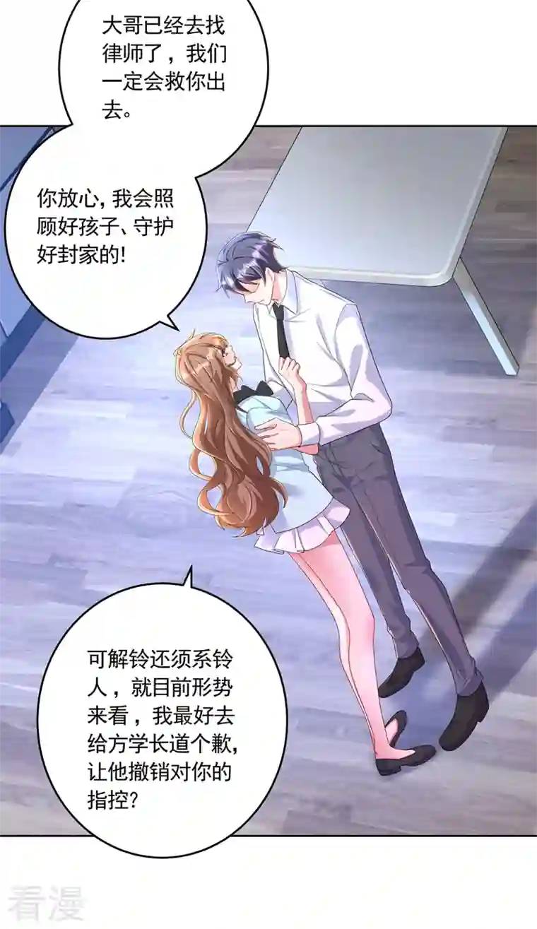 入骨暖婚第437话 关乎男人的尊严
