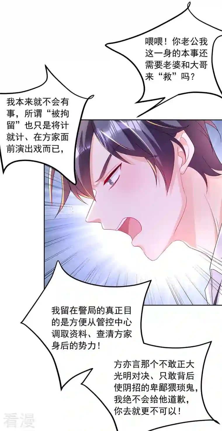 入骨暖婚第437话 关乎男人的尊严