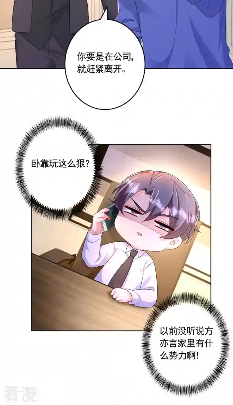 入骨暖婚第437话 关乎男人的尊严